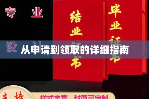 湛河从申请到领取的详细指南