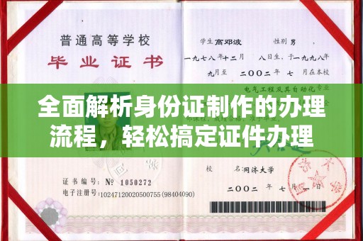 湛河全面解析身份证制作的办理流程，轻松搞定证件办理